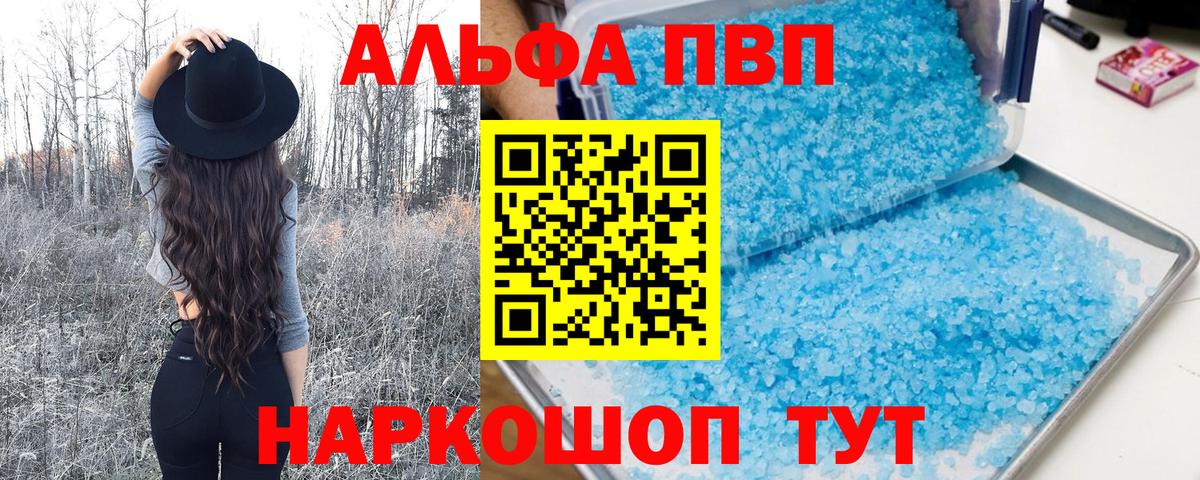A PVP кристаллы  Вход с VPN  Альфа ПВП Соль  Мончегорск  A-PVP Crystall 