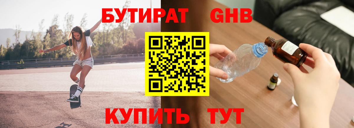 Бутират бутандиол Мончегорск