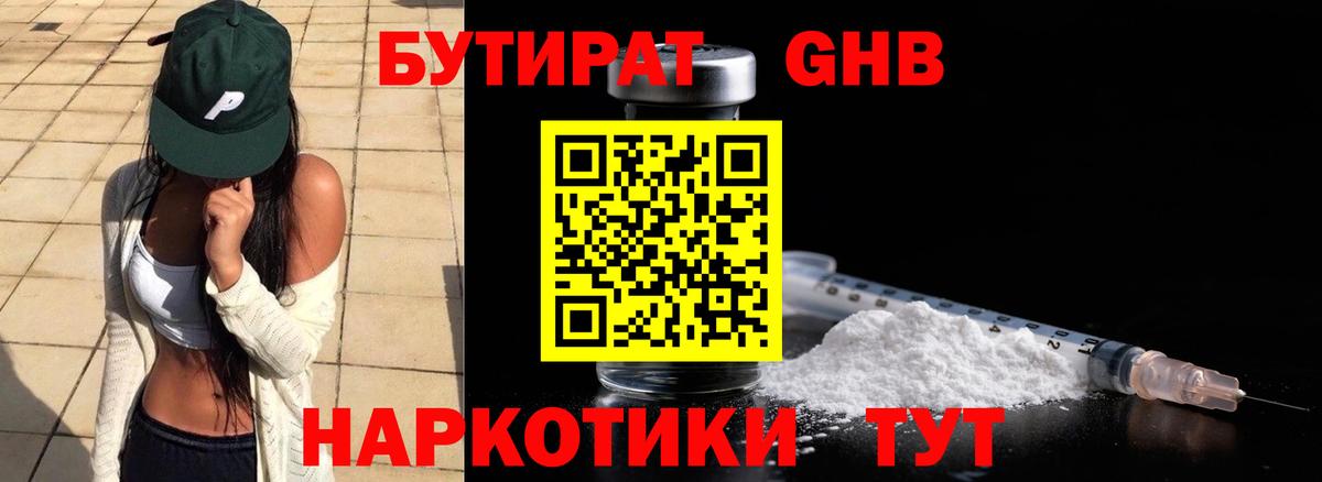 Мончегорск  БУТИРАТ жидкий экстази  БУТИРАТ  Вход с VPN 