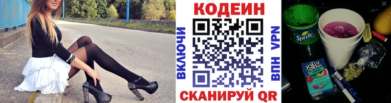 Кодеин напиток Lean (лин)  Мончегорск 