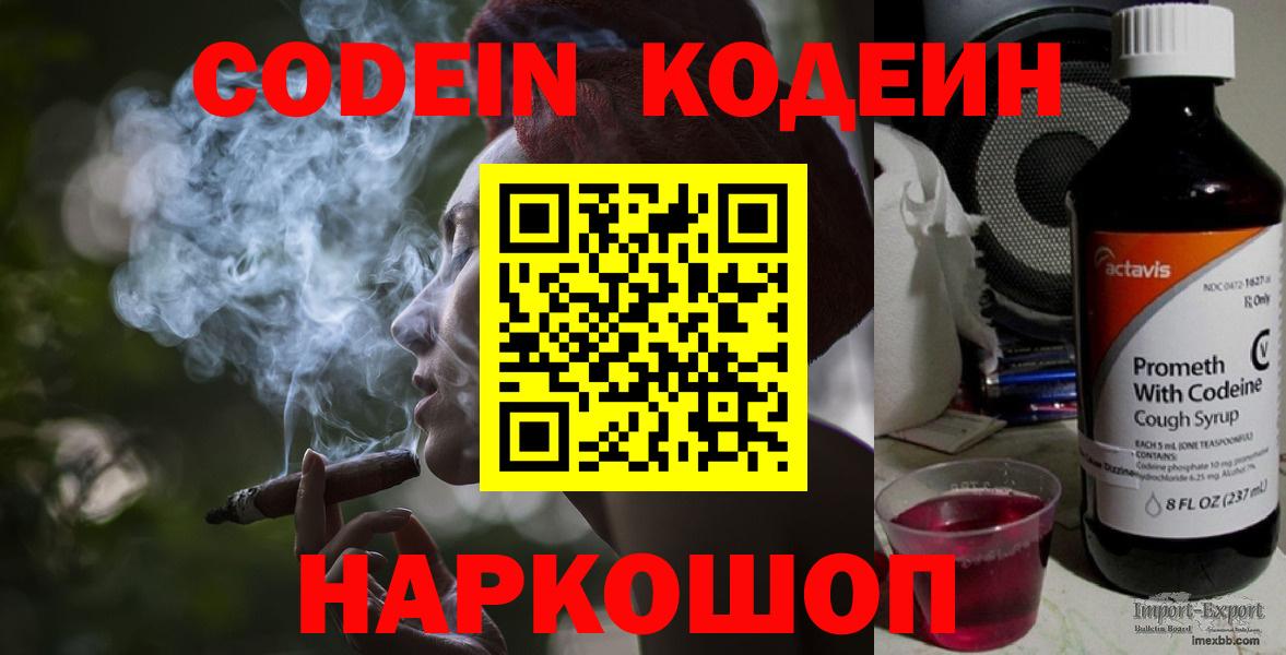 Мончегорск  Кодеин Purple Drank  Вход с VPN 