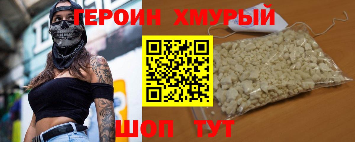 ГЕРОИН хмурый  Вход с VPN  Мончегорск 