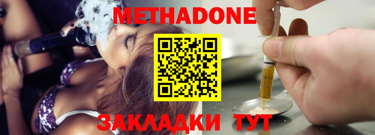 МЕТАДОН methadone Мончегорск