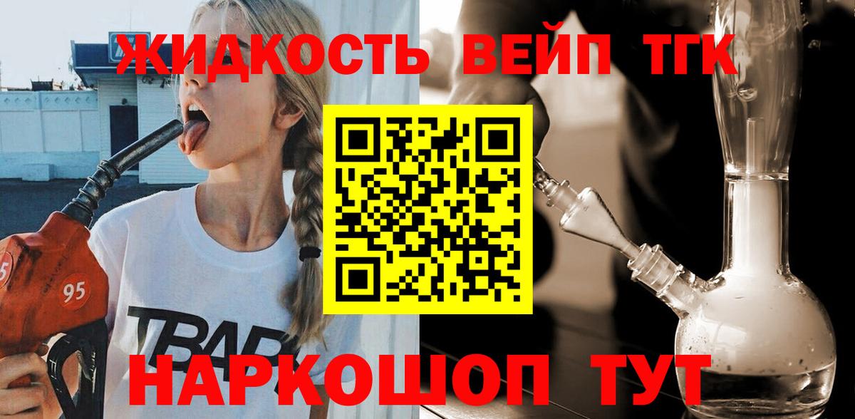 ТГК Wax  Дистиллят ТГК вейп  Вход с VPN  Мончегорск 